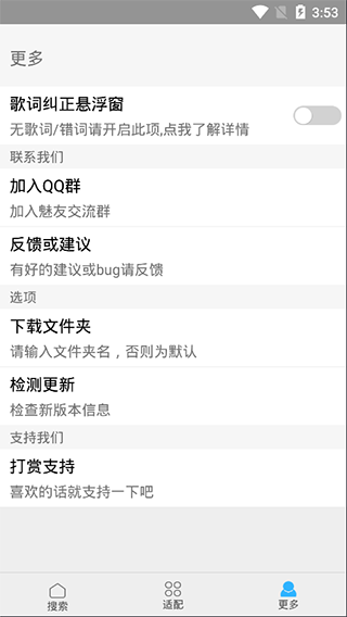 歌词适配极速版下载