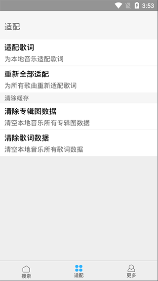 歌词适配极速版下载