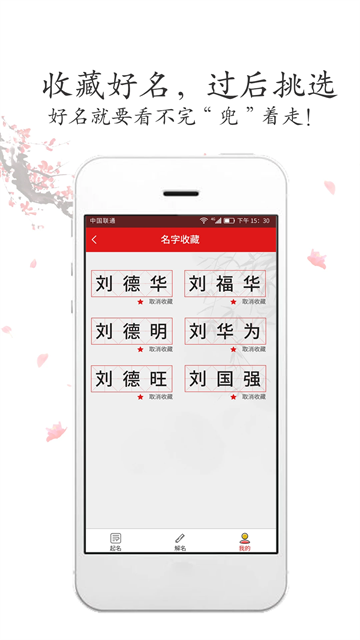 取名字app下载