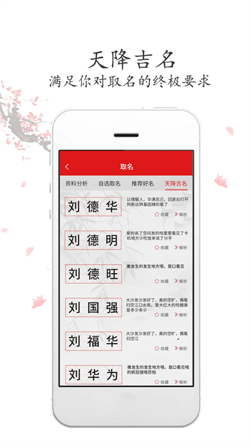 取名字app下载
