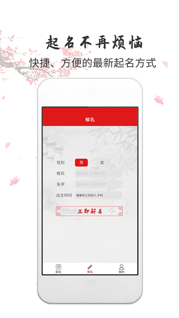取名字app下载