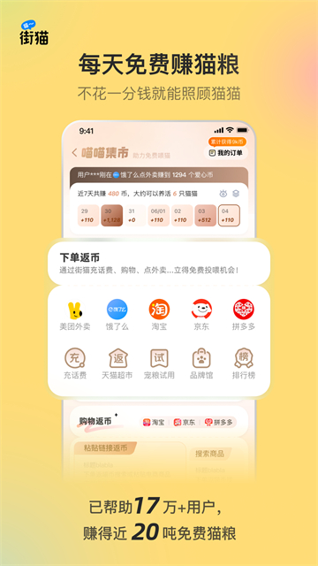 哈啰街猫下载