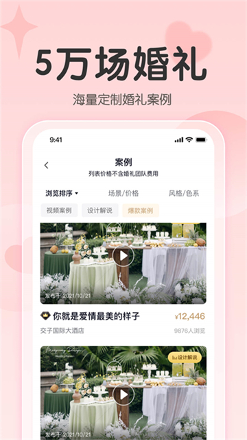 找我婚礼下载