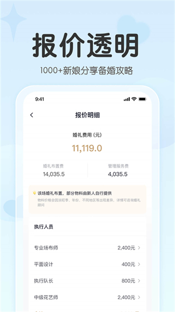 找我婚礼下载