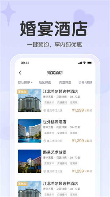 找我婚礼下载