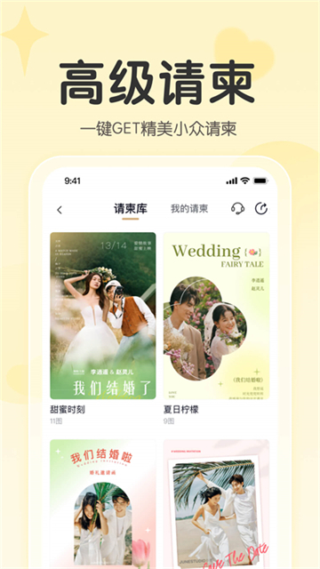 找我婚礼下载