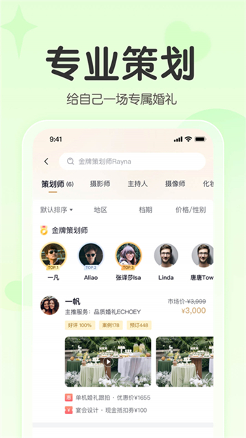 找我婚礼下载
