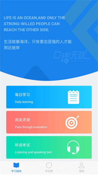 口语无忧下载