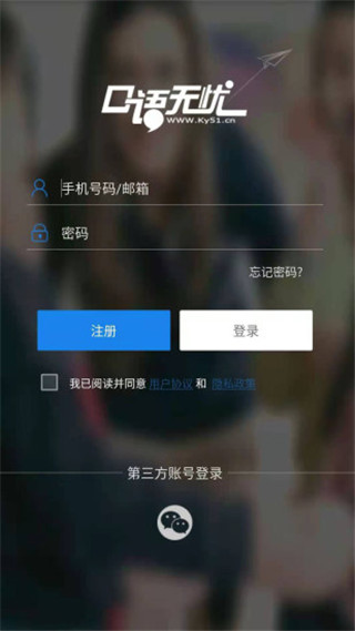 口语无忧下载