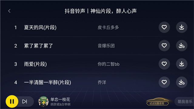 酷我音乐下载