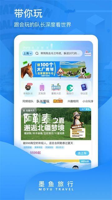 墨鱼旅行下载