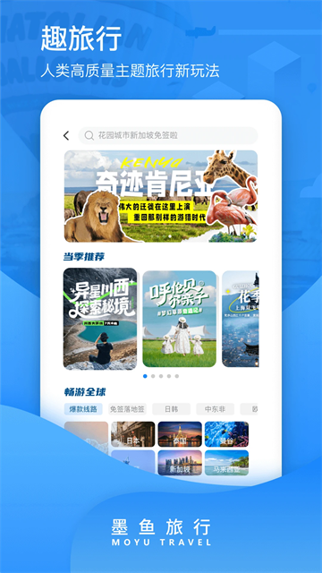 墨鱼旅行下载