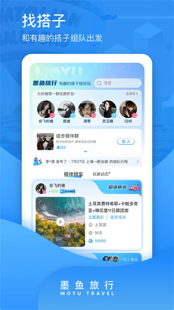 墨鱼旅行下载