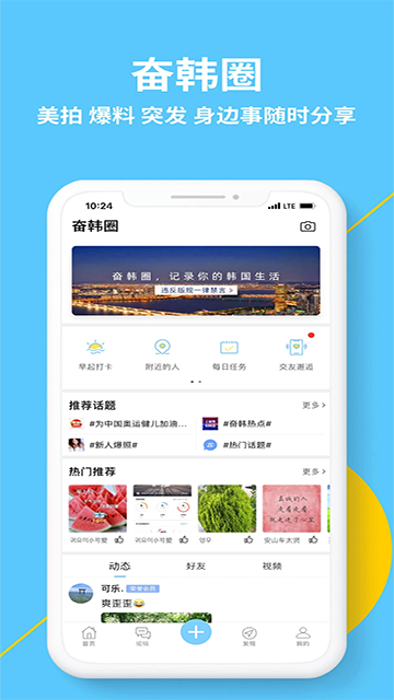 奋斗在韩国免费版下载