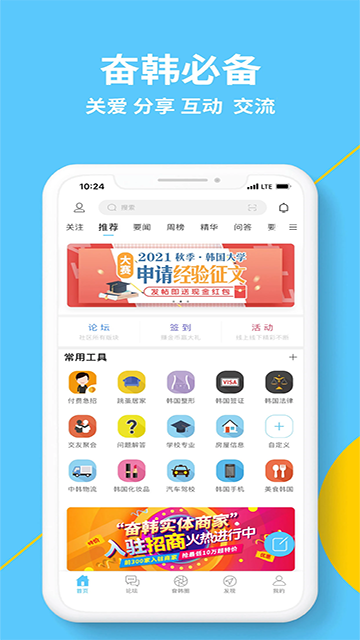 奋斗在韩国免费版下载