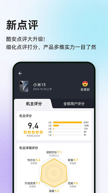 酷安应用市场App下载