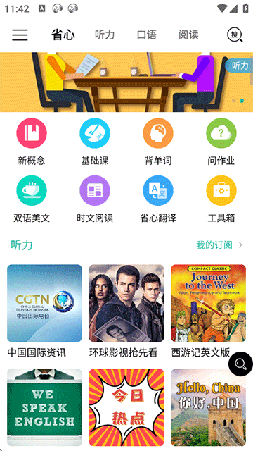 省心英语下载