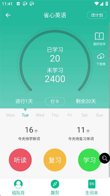 省心英语下载