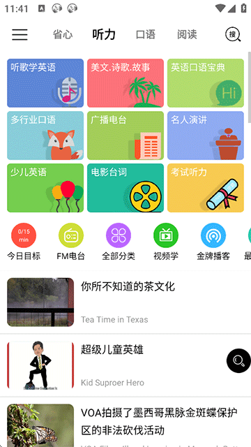 省心英语下载