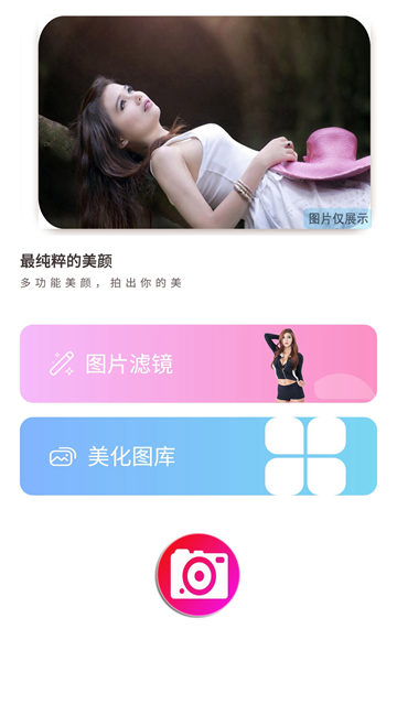 b162相机美颜下载