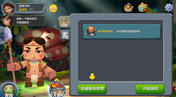迷你世界单机版下载