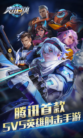 火力对决下载