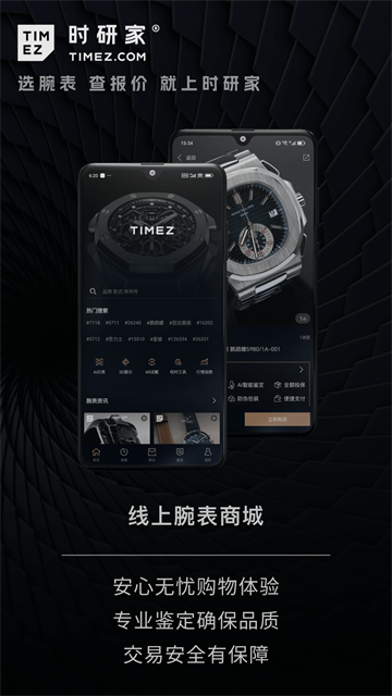 时研家TIMEZ下载