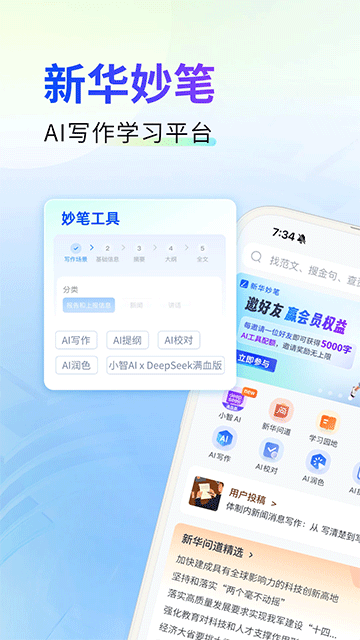 新华妙笔下载