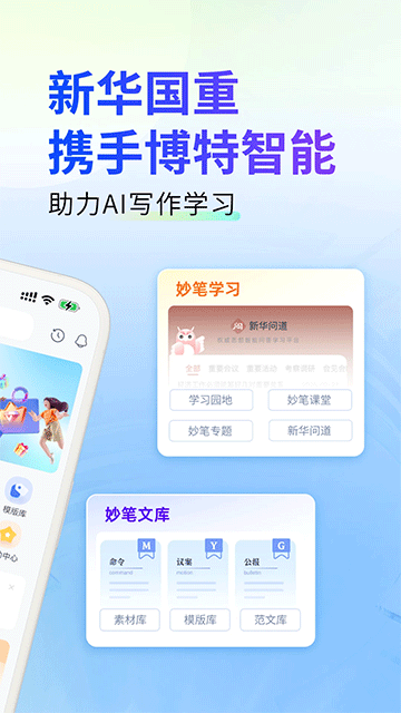 新华妙笔下载
