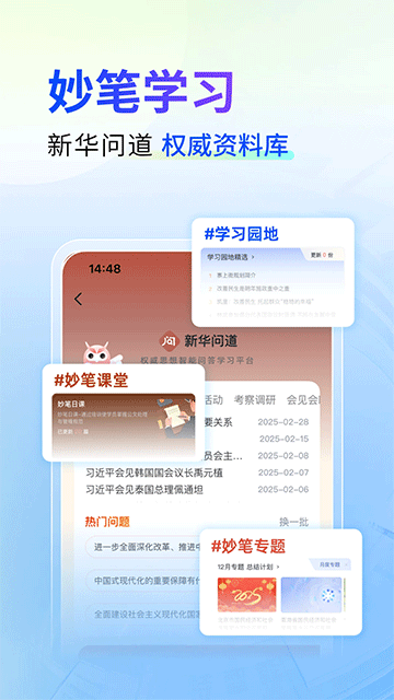 新华妙笔下载