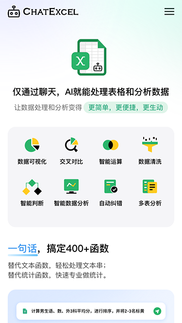 酷表ChatExcel下载