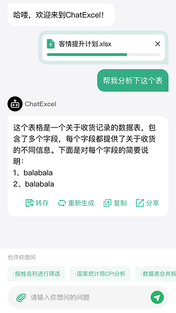 酷表ChatExcel下载