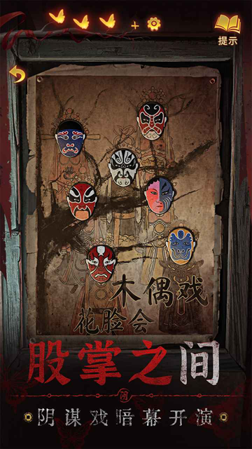 纸嫁衣5下载