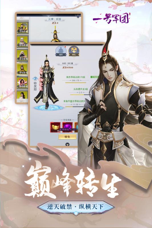 一号军团taptap版下载