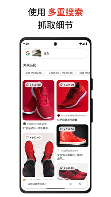 Google搜索app下载