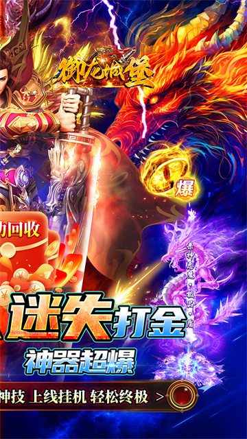 御龙城堡(迷失专属神器)下载