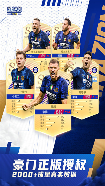 足球大师黄金一代破解版下载