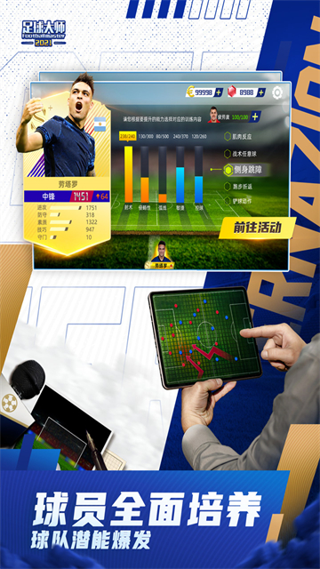 足球大师黄金一代破解版下载
