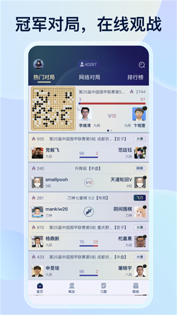 野狐围棋2025最新版下载