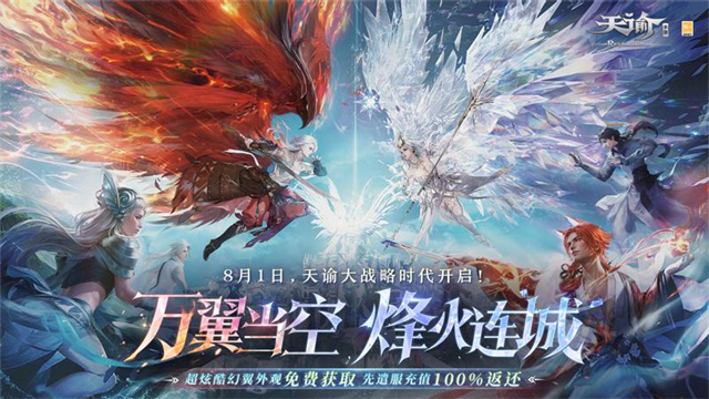 天谕手游下载