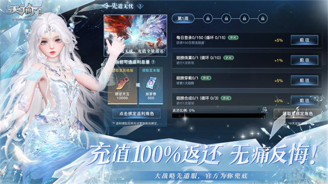 天谕手游下载