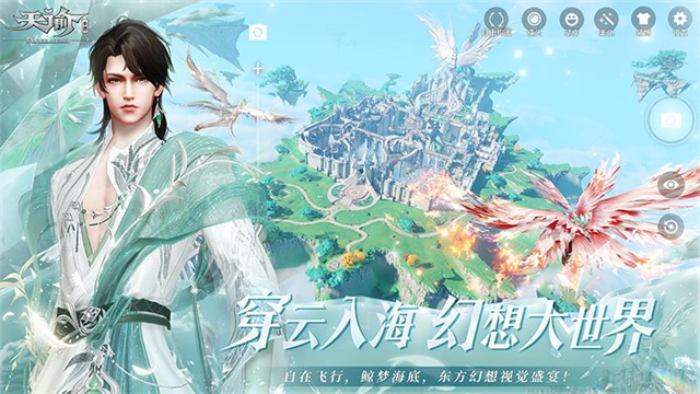 天谕手游下载