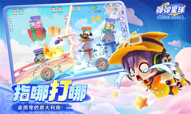 弹弹星球下载