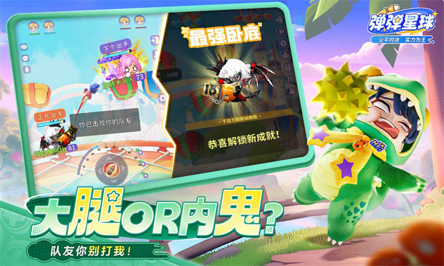 弹弹星球下载