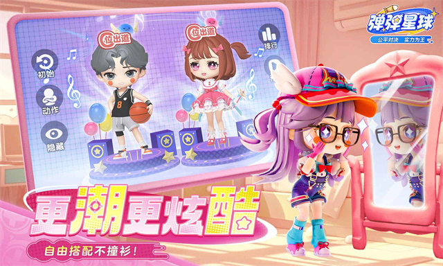 弹弹星球下载