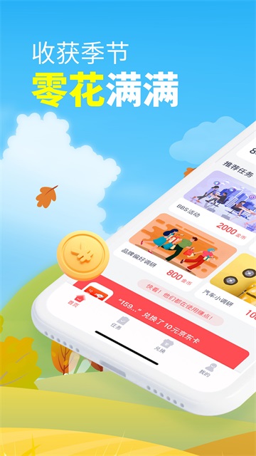 赚点app下载