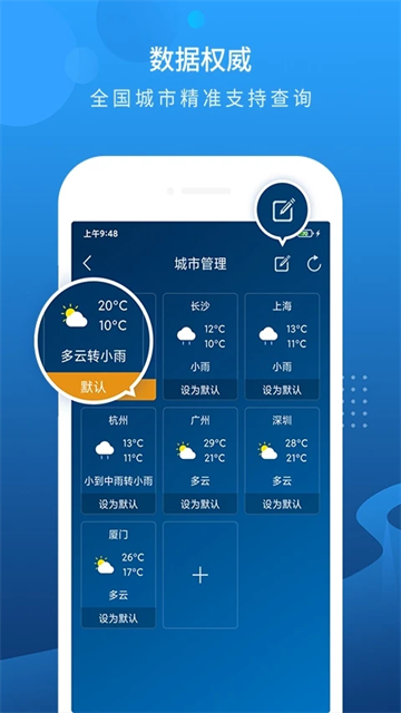 本地天气预报下载