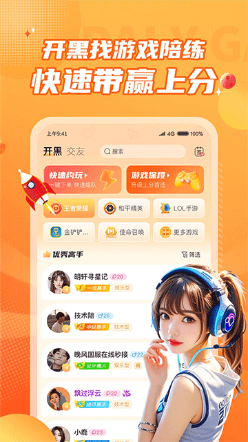 小鹿组队电竞陪玩下载