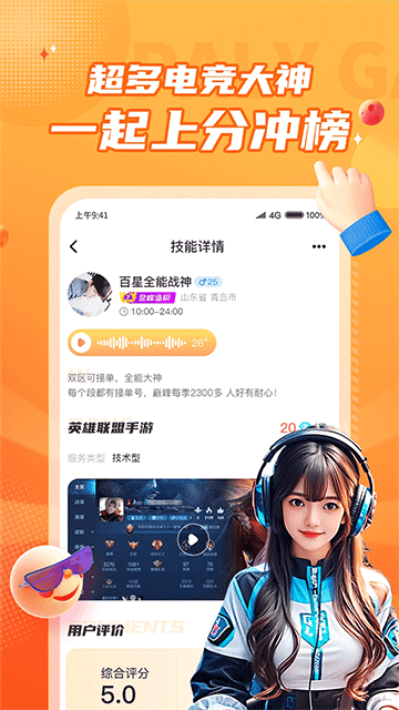 小鹿组队电竞陪玩下载