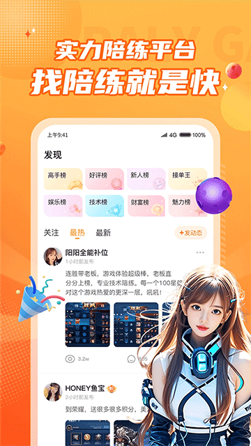 小鹿组队电竞陪玩下载